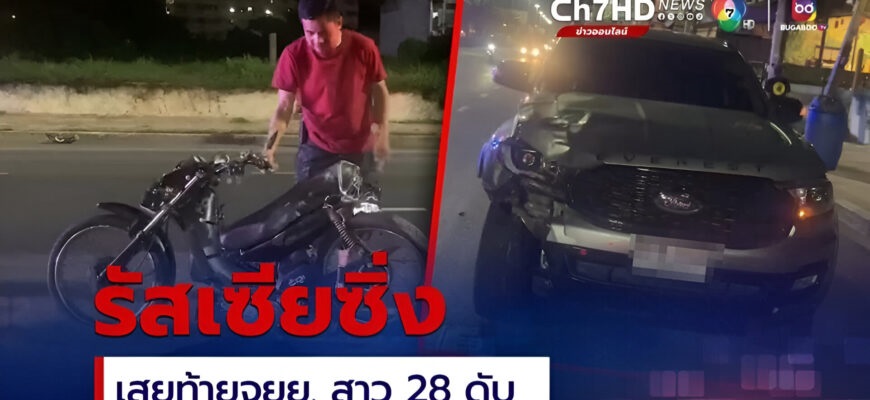 Russian man causes fatal road accident in Pattaya